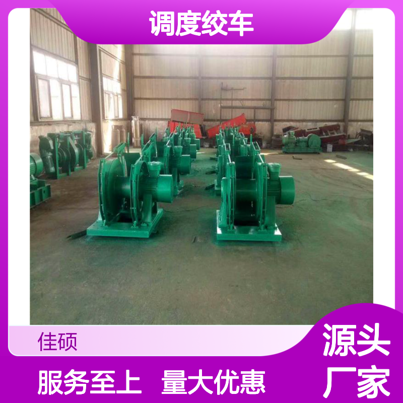 佳硕JD-0.5调度绞车 0.5吨矿用隔爆 结构紧凑操作灵活