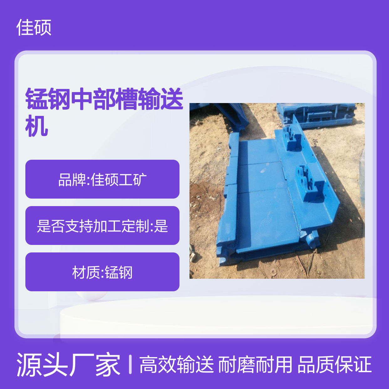佳硕工矿800型刮板机配件锰钢中部槽输送机外形尺寸1200mm*420mm