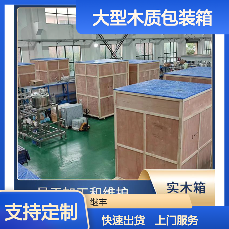 重型机械包装箱 继丰包装大型木质箱 透气多次使用