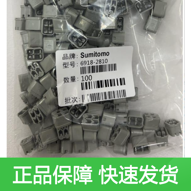 SUMITOMO住友6098-0144胶壳 原装正品 快速发货 值得信赖