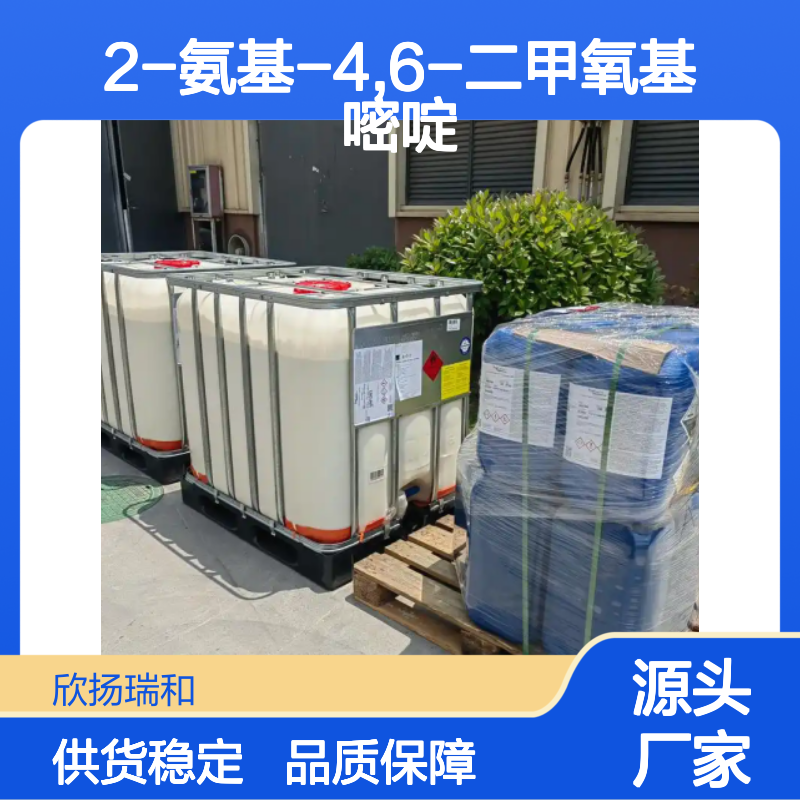 高含量2-氨基-4,6-二甲氧基嘧啶 工业级中间体