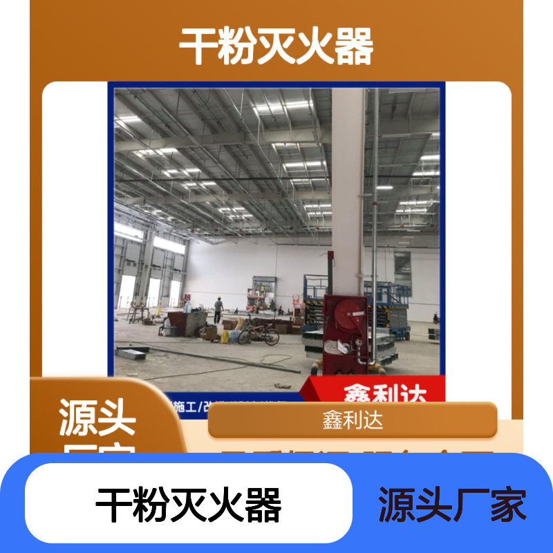 鑫利达干粉灭火器 消防一站式服务全面 品质保证