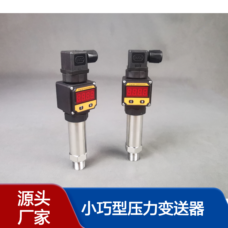 小巧型压力变送器 绝压测量 螺纹连接 结构小巧 安装方便 抗冲击性强