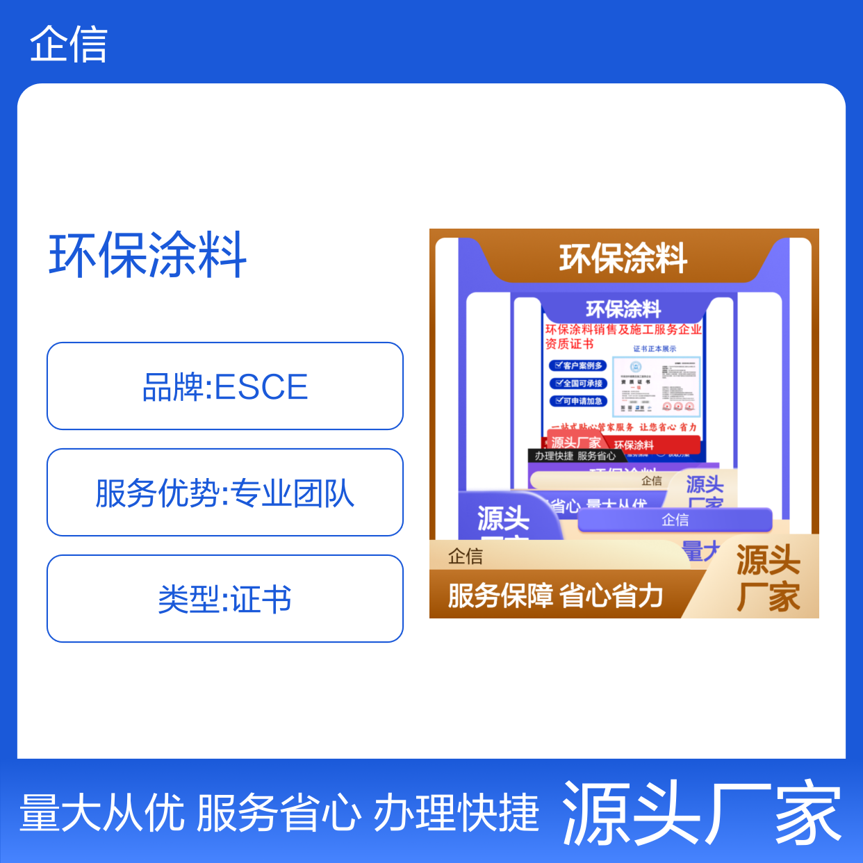 环保涂料销售及施工服务企业资质证书 投标加分 多网可查 ESCE