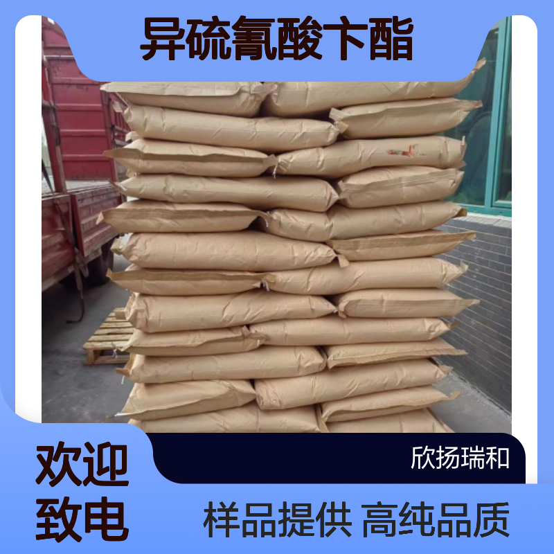 异硫氰酸卞酯CAS: 622-76-8 苄芥子油 高含量可提供样品