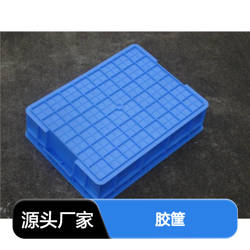 乔丰塑料胶箩 多规格食品包装箱 用途广泛 技术雄厚