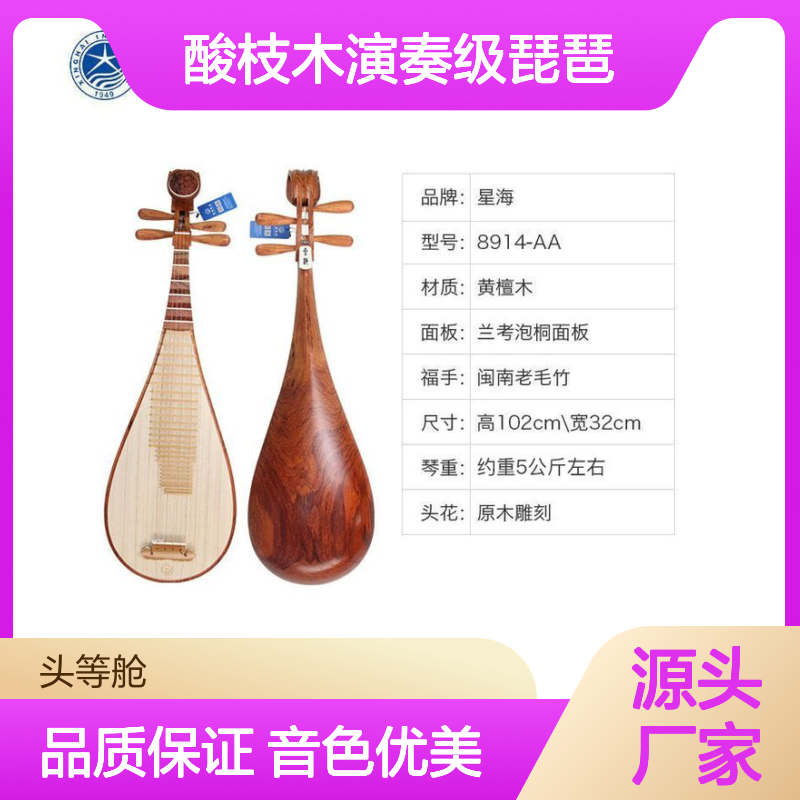 星海琵琶8914-AA 原木抛光演奏级