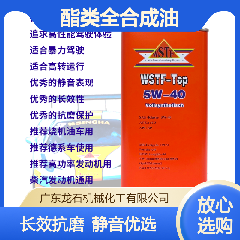 卫士虎的国进口 酯类全合成油 C3防烧机油 提升静音油品 暴力拉高转油