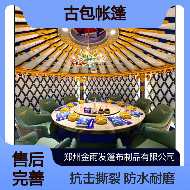 蒙古包帐篷 大空间自由分配 景区多人聚会用 防水耐磨抗撕裂