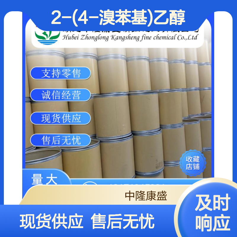 2-(4-溴苯基)乙醇4654-39-1稳定供应 按需分装
