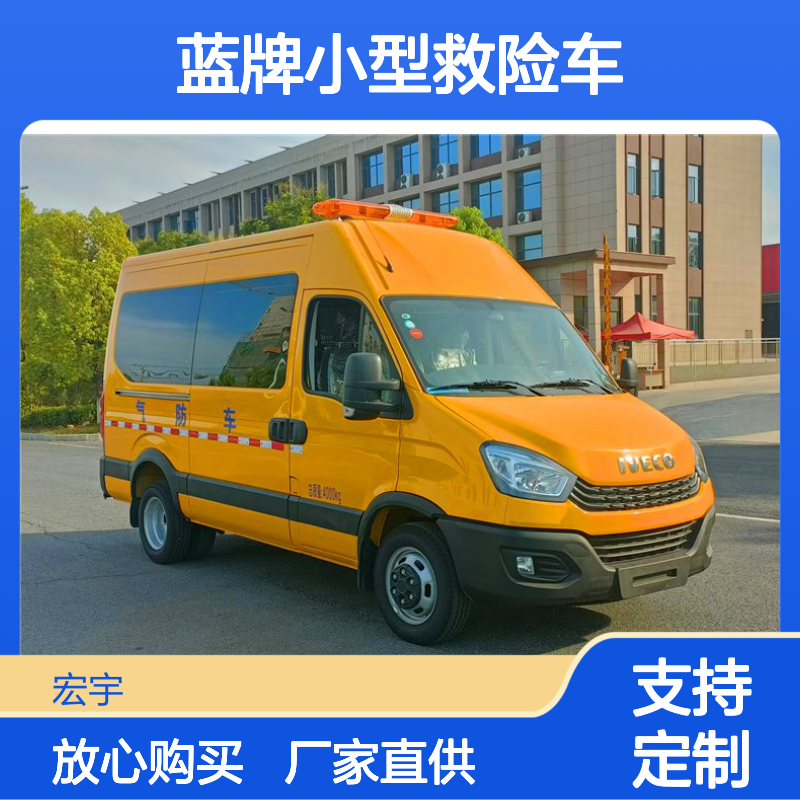 蓝牌小型救险车配置 依维柯应急气防车厂家 支持定制