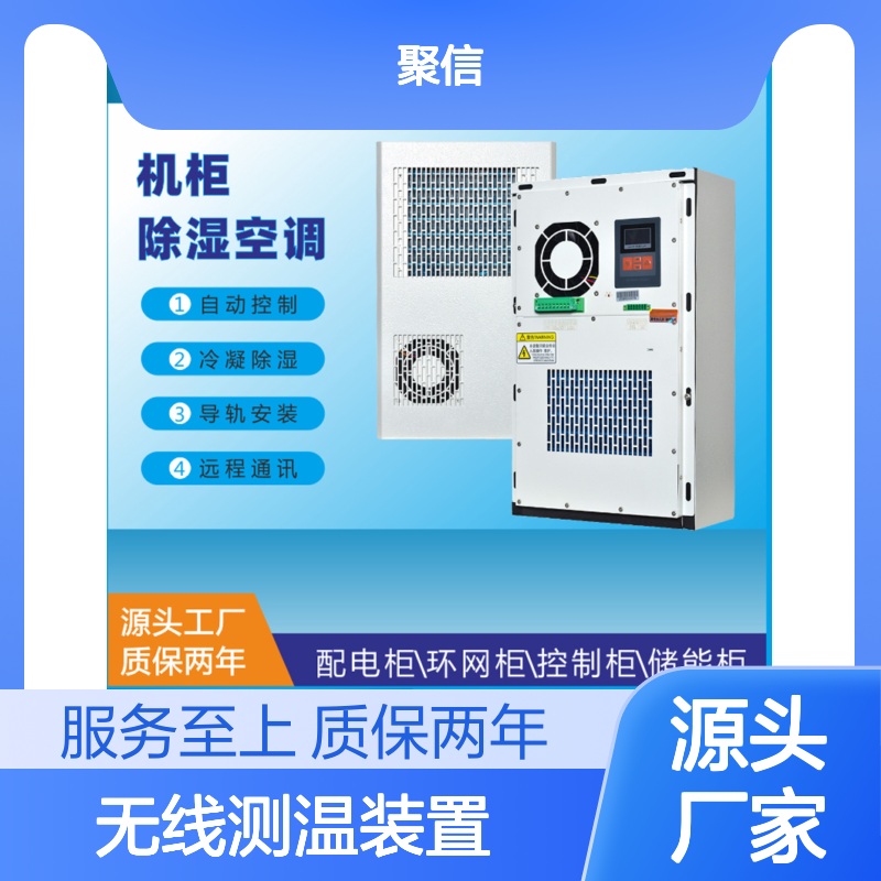 聚信隆诚无线测温装置 智能除湿 远程通讯 精工细作