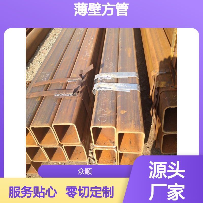 众顺金属Q345C薄壁方管 150*90*6规格 工艺优良