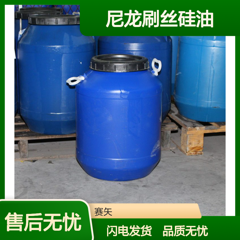 爽滑不粘性价比高耐高温猪鬃丝尼龙刷丝硅油选专业的赛矢