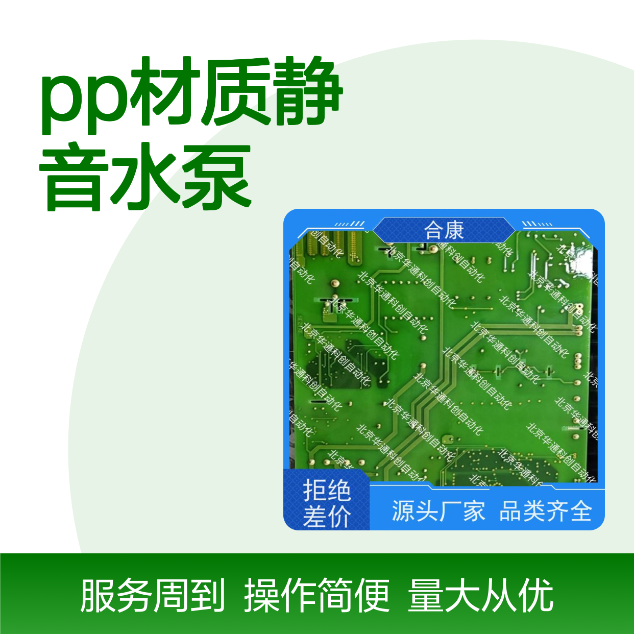 智能变频专家HPU690/192DB1Z 食品级PP静音水泵 净水循环优选