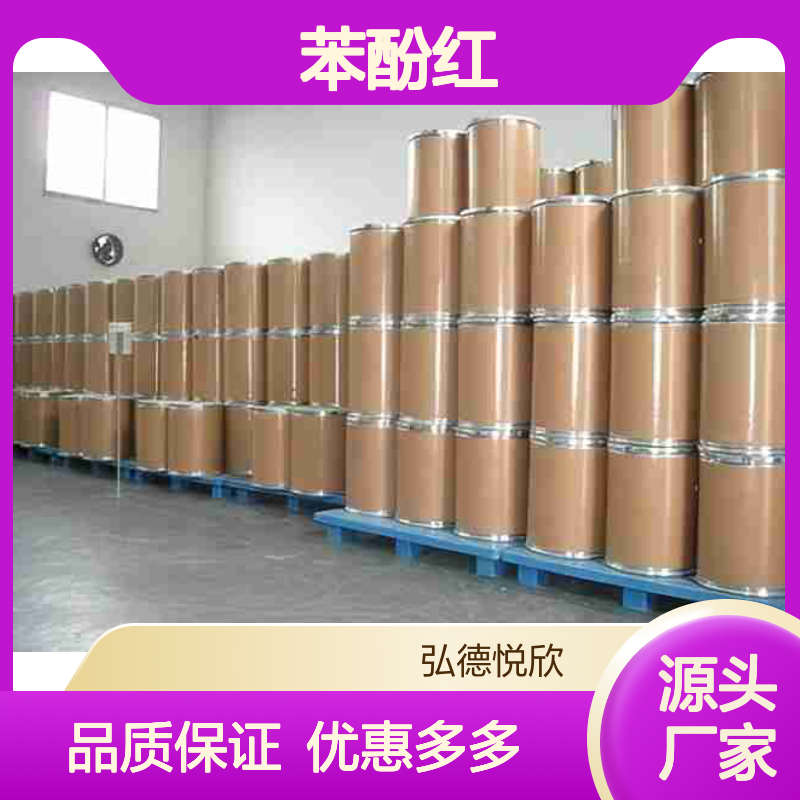 苯酚红CAS143-74-8 化工中间体 金牌供应 细节展示