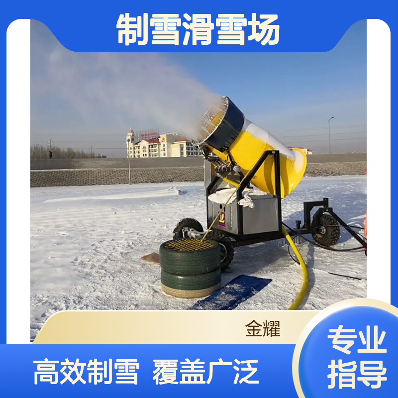 好看造型金耀造雪机冰雪乐园制雪滑雪场出雪覆盖面积大又快