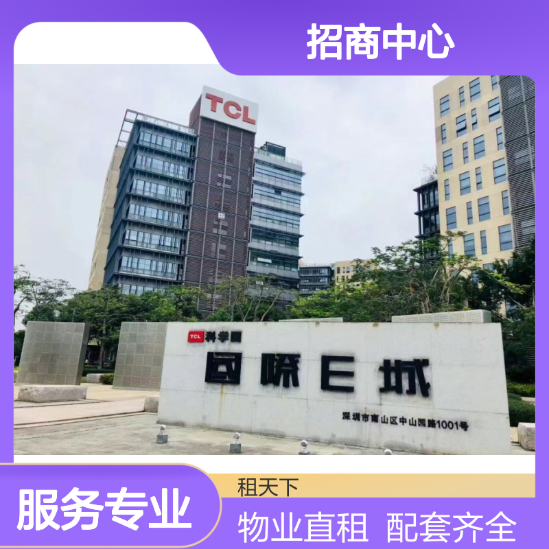 西丽TCL国际E城 招商中心 兴东写字楼 精装办公室