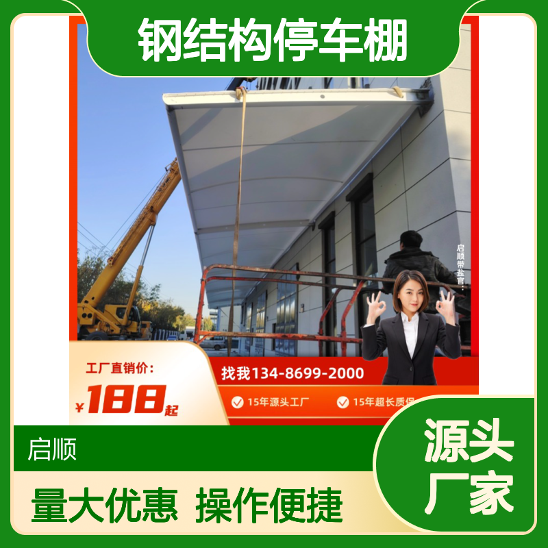 启顺钢结构停车棚 光伏发电一体化 质保十五年