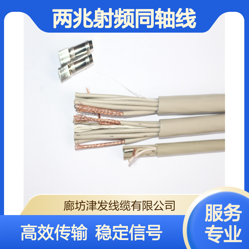 SYV-75-2-2多芯8根两兆射频同轴线 中继信号电缆
