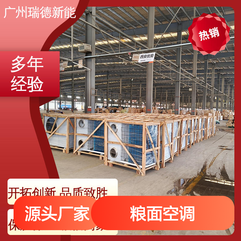 瑞德粮仓空调 可定制高效节能 经久耐用 选材优质