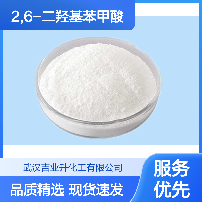 CAS:303-07-1 2,6-二羟基苯甲酸 99% 类白色结晶粉末 有机合成中间体