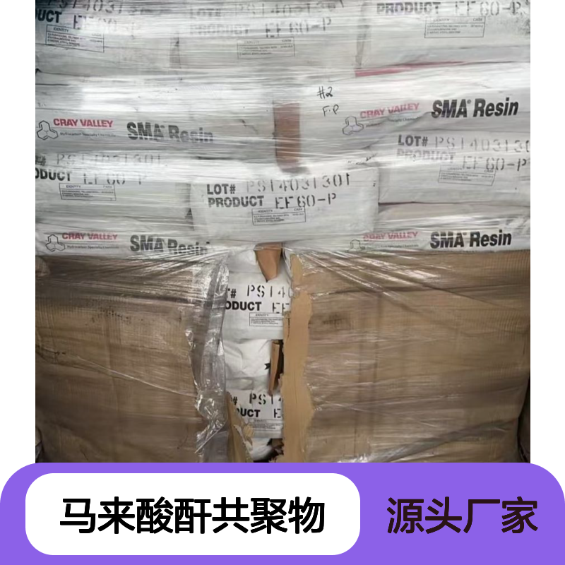 Cray Valley SMA 3000 苯乙烯-马来酸酐共聚物 良好的抗冲击性 橡胶改性