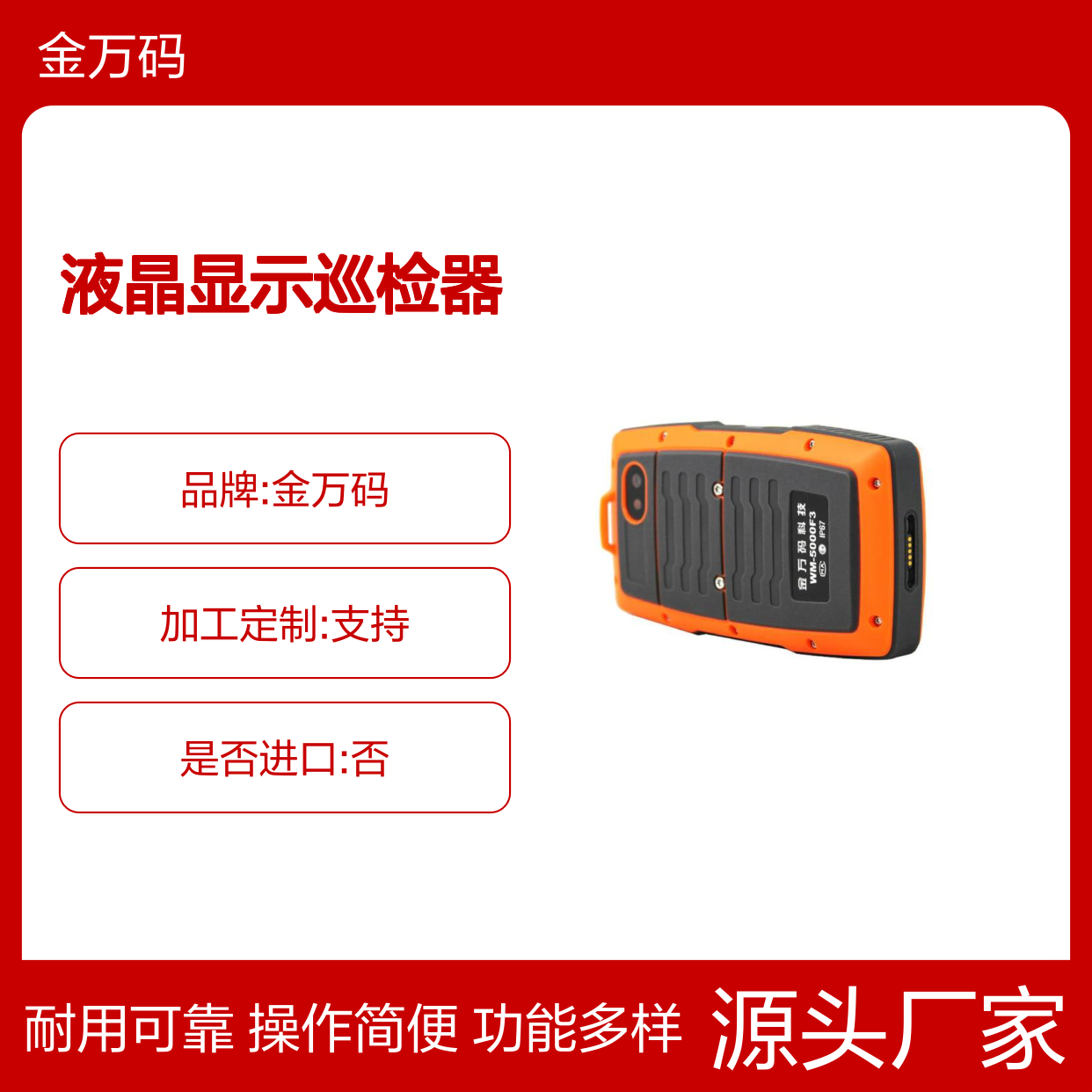 金万码指南针巡检器 WM-5000F3 拍照巡更系统 液晶显示巡检利器