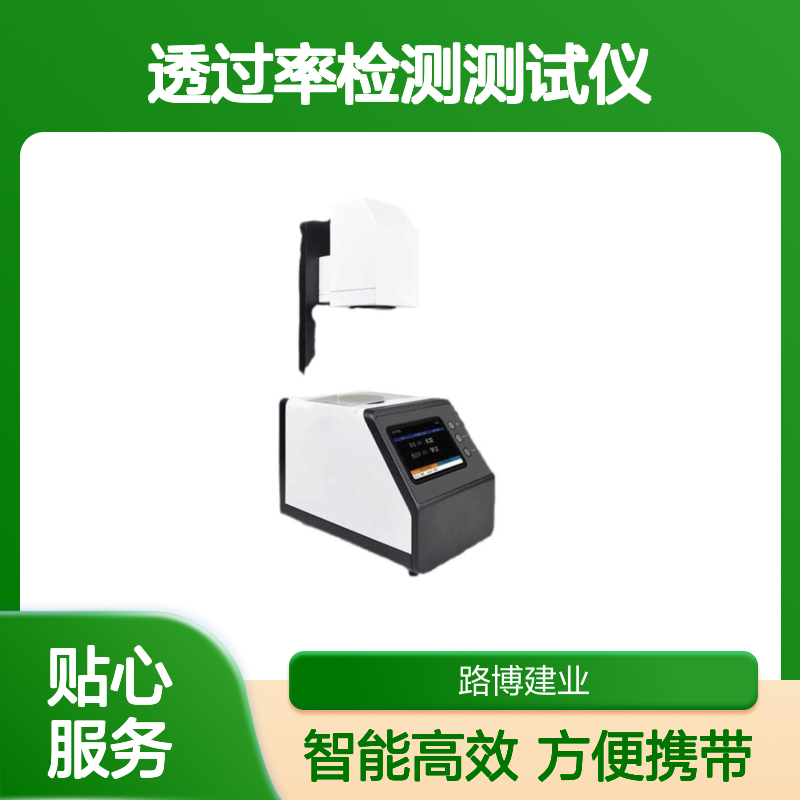 便携式雾度计可卧式雾 度 仪塑胶透光率计磨砂玻璃透过率检测测试仪