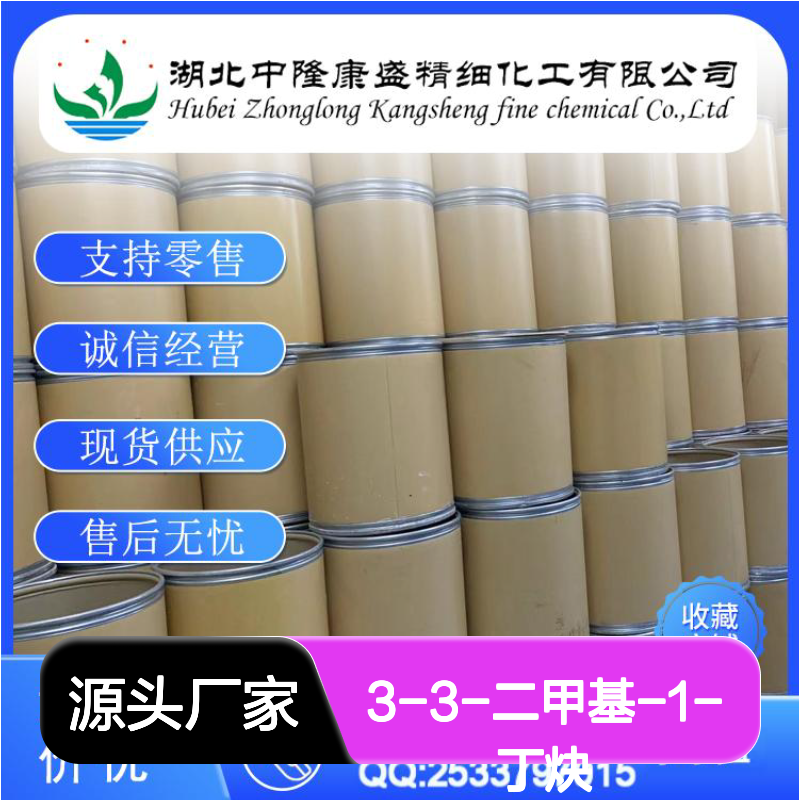 3-3-二甲基-1-丁炔917-92-0稳定供应 按需分装