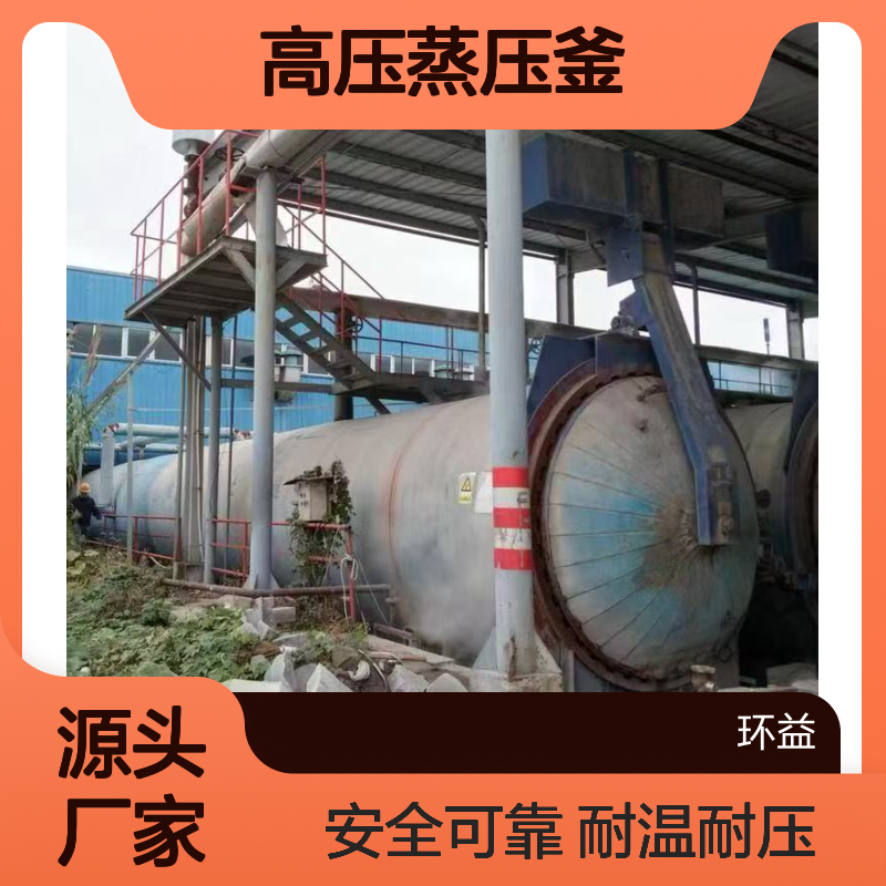 耐高温 高压蒸压釜 主体材质345R碳钢 冷凝水易回收处理拆除