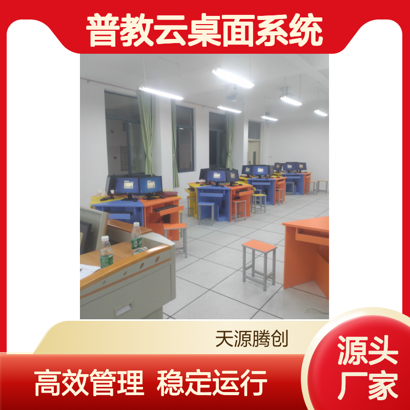 普教云桌面系统 教学管理软件 计算机教室云终端设备