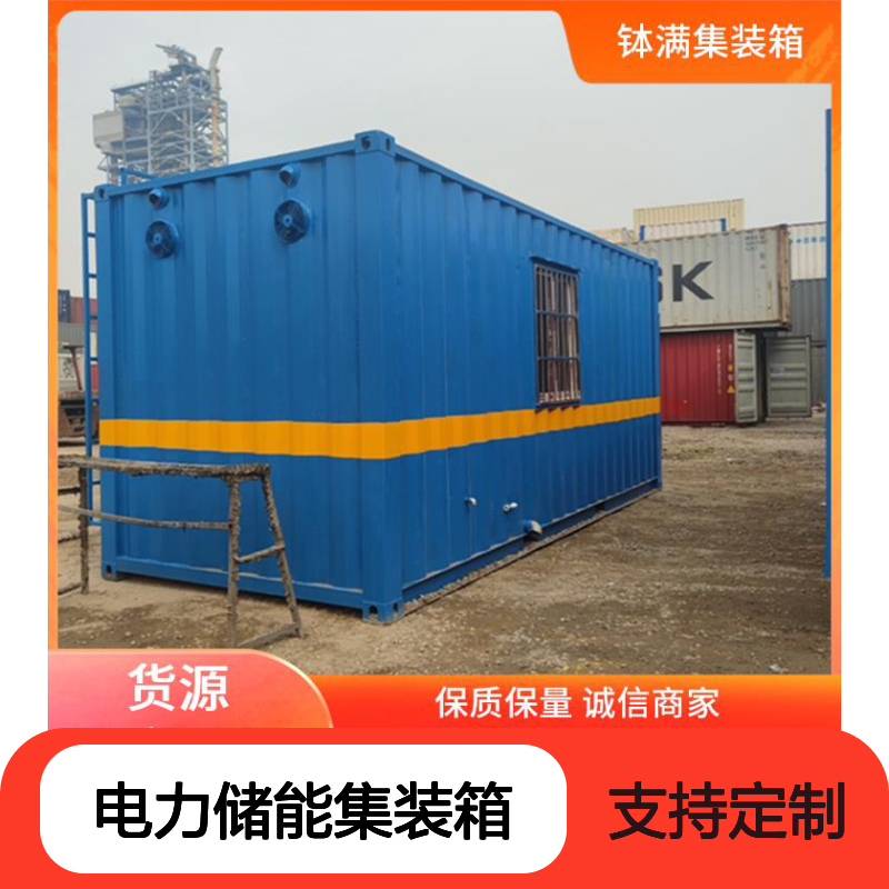 电力储能集装箱定制 抗震抗风结构 灵活空间设计