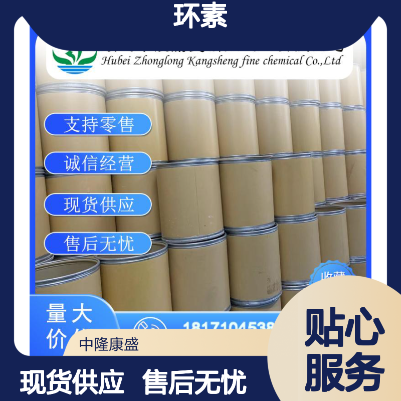 奥马环素1075240-43-5 精细化工原料 稳定供应按需分装