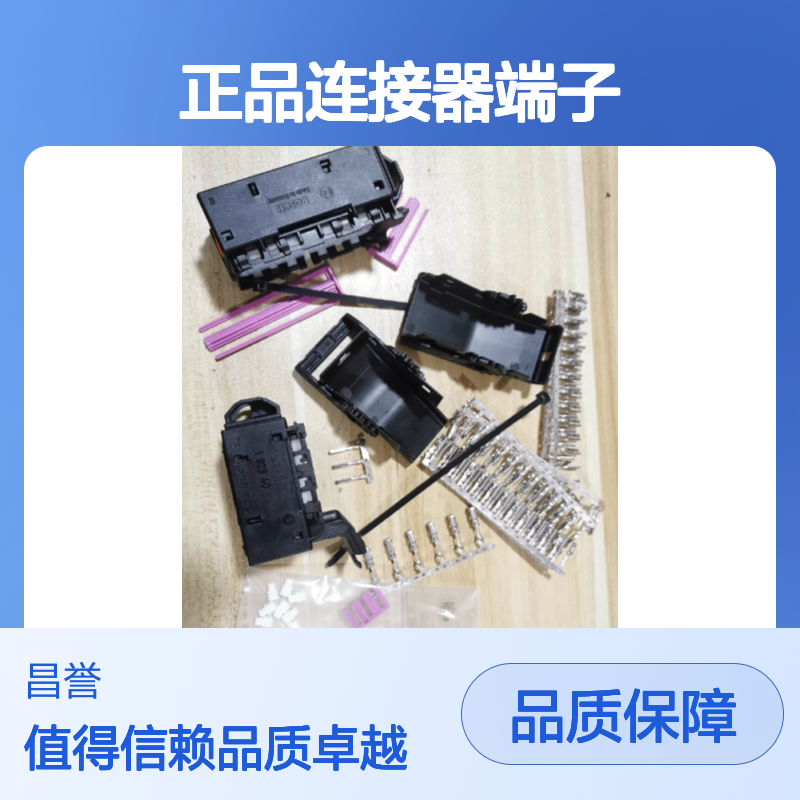 1928498057 BOSCH博世原装正品连接器端子 工业电子设备专用配件