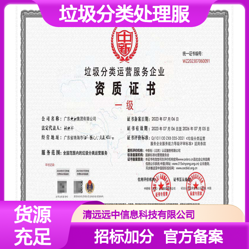 申请垃圾分类处理服务等级资质证书的流程 招标加分