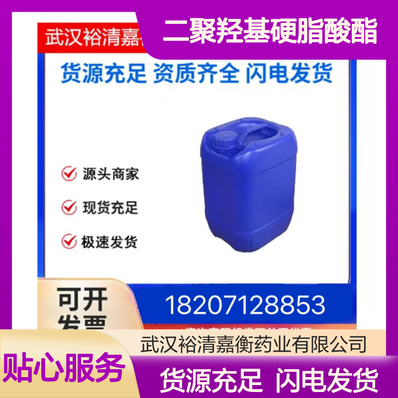 二聚羟基硬脂酸酯CAS:70142-34-6固体医药中间体