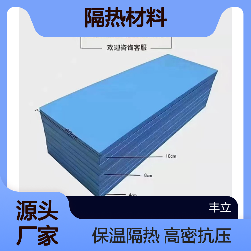 丰立 XPS挤塑板 保温阻燃B1级 冷库屋面 隔热材料