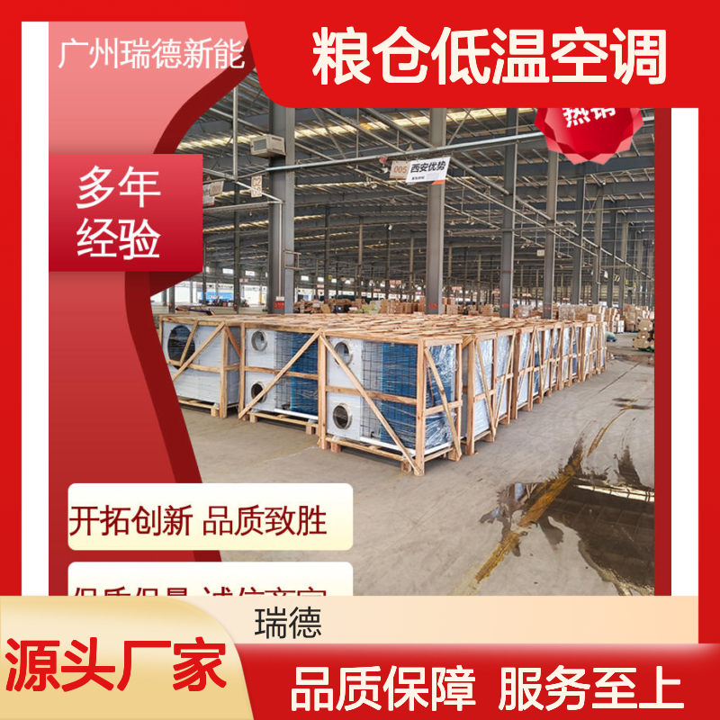 粮仓低温空调 高效节能可定制 材质优良 坚固耐用