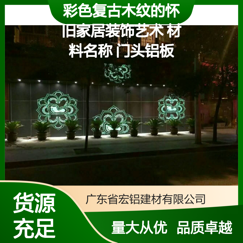 彩色复古木纹 怀旧家居装饰艺术铝单板 门头吊顶适用材料