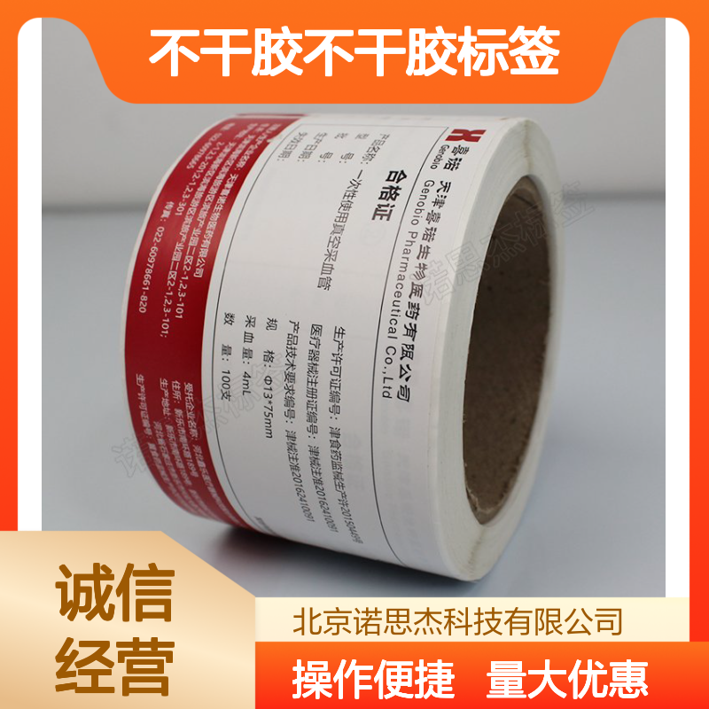 专业定制不干胶标签 彩色卷筒 尺寸形状自由设计 印刷清晰