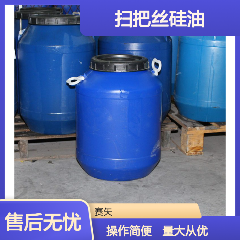 扫把丝硅油 爽滑不粘 片材无油斑 仿猪鬃丝适用 性价比高