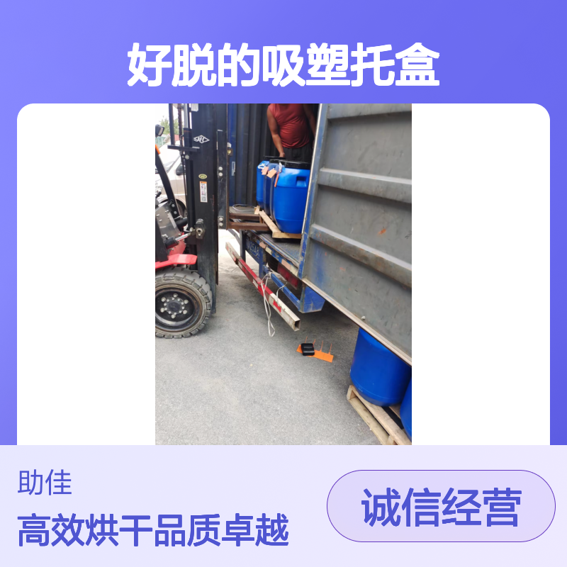 耐拉伸有弹性好脱的吸塑托盒硅油好烘干手感好选赛矢牌
