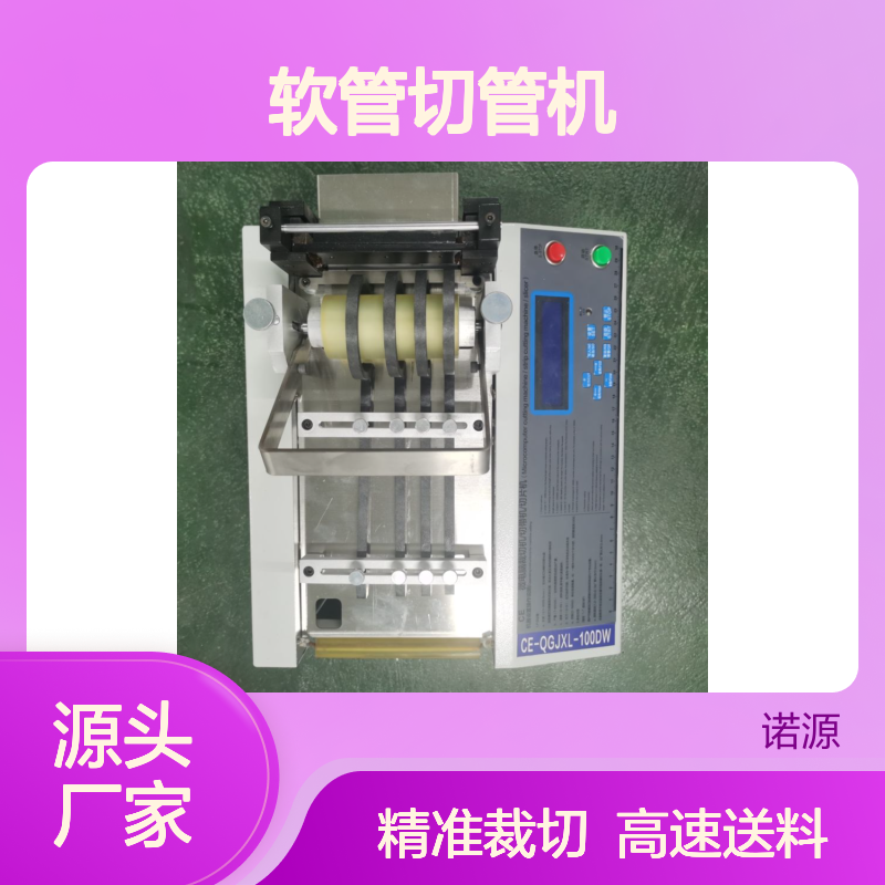 医疗PVC软管切管机胶布裁切机标签切断机商标切片机