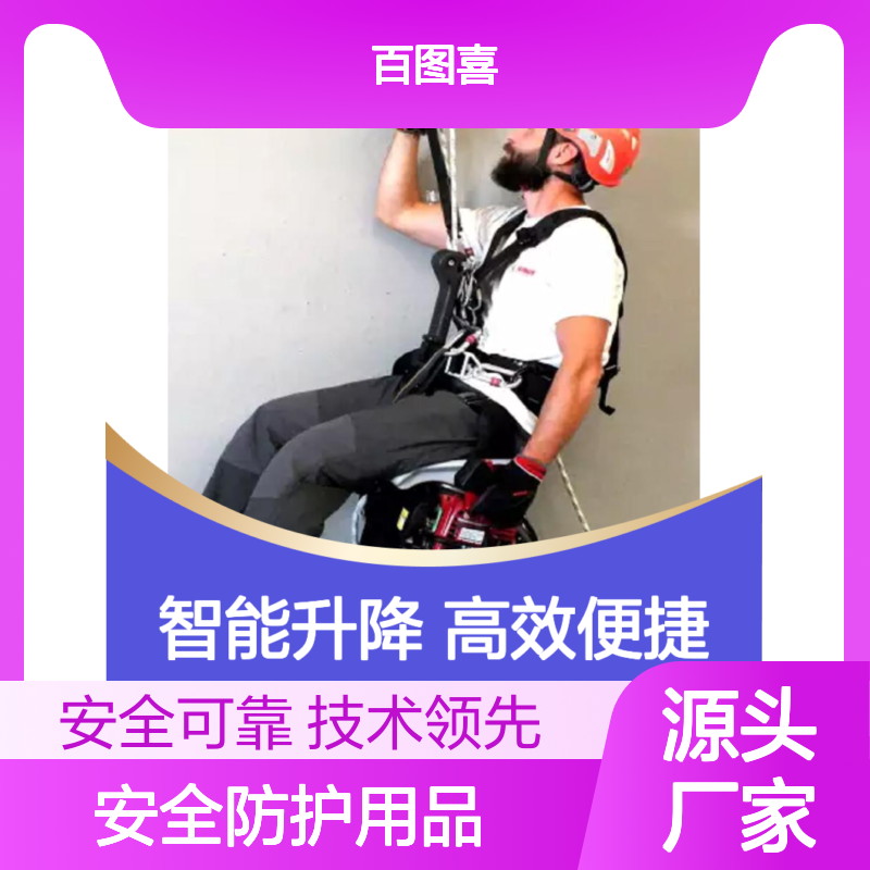 百图喜安全防护用品提供 战略小飞人 电动上升器 自动升降机