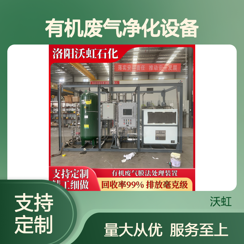 乙酸丙酯有机废气净化设备 耐腐蚀材料 回收率高