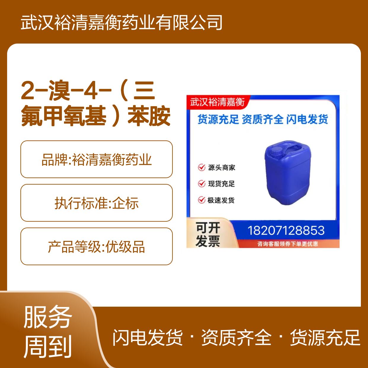 2-溴-4-（三氟甲氧基）苯胺CAS:175278-17-8透明液体医药中间体