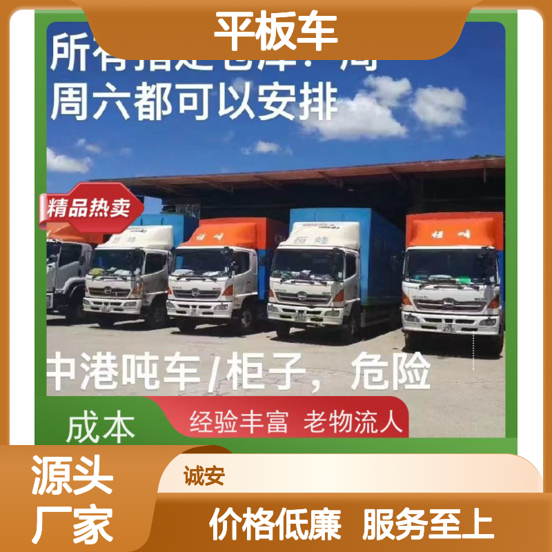 诚安物流 平板车 惠州到香港 陆运送货到门 一天到