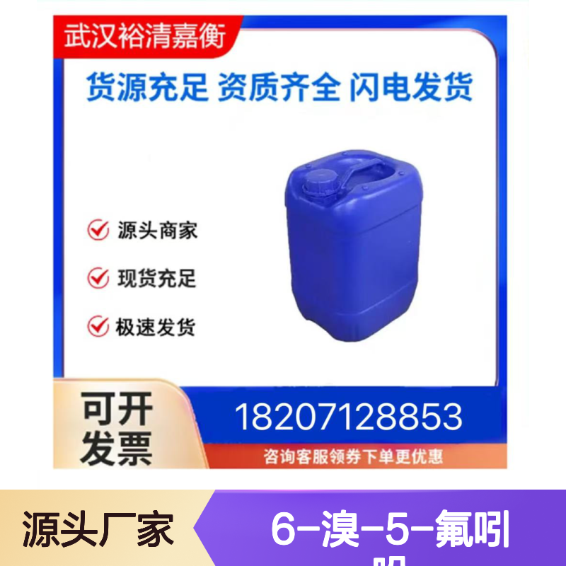 6-溴-5-氟吲哚CAS:259860-08-7淡黄色固体医药中间体