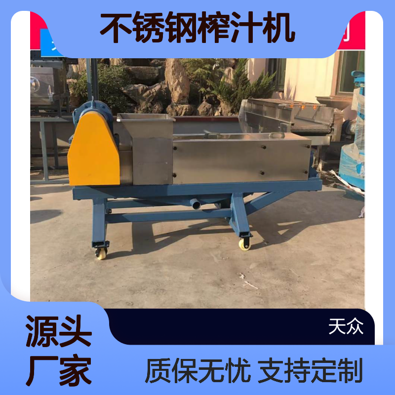 天众螺旋压榨机 高效压榨 固液分离 连续作业 严格把控